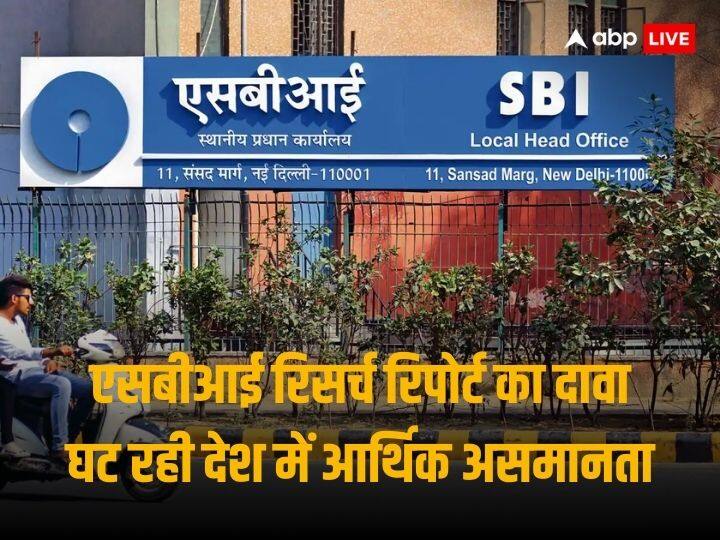 SBI Research Reports Claims Income Inequality Is Declining In India 36 Percent Of Taxpayers Moved To Higher Income Bracket From Lower Income SBI Report: एसबीआई की रिसर्च रिपोर्ट ने किया दावा, कम हो रही देश में आर्थिक असमानता