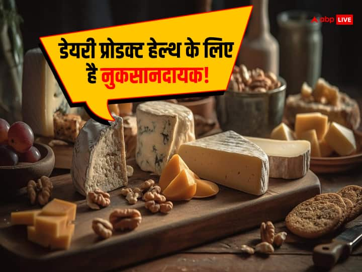 Are dairy products fattening and unhealthy क्या डेयरी प्रोडक्ट मोटापा बढ़ने के साथ-साथ हेल्थ के लिए नुकसानदायक, जानिए एक्सपर्ट क्या कहते हैं?