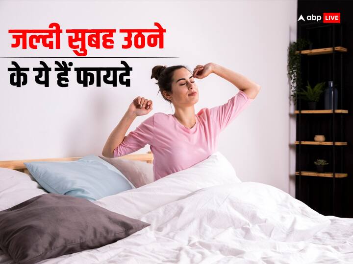 साइंस के अनुसार जानें सुबह जल्दी उठने से मिलते हैं कई फायदे, दिमाग होता है तेज According to science there are many benefits of waking up early in the morning, brain becomes sharp साइंस के अनुसार जानें सुबह जल्दी उठने से मिलते हैं कई फायदे, दिमाग होता है तेज