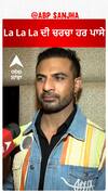 La La La ਦੀ ਚਰਚਾ ਹਰ ਪਾਸੇ