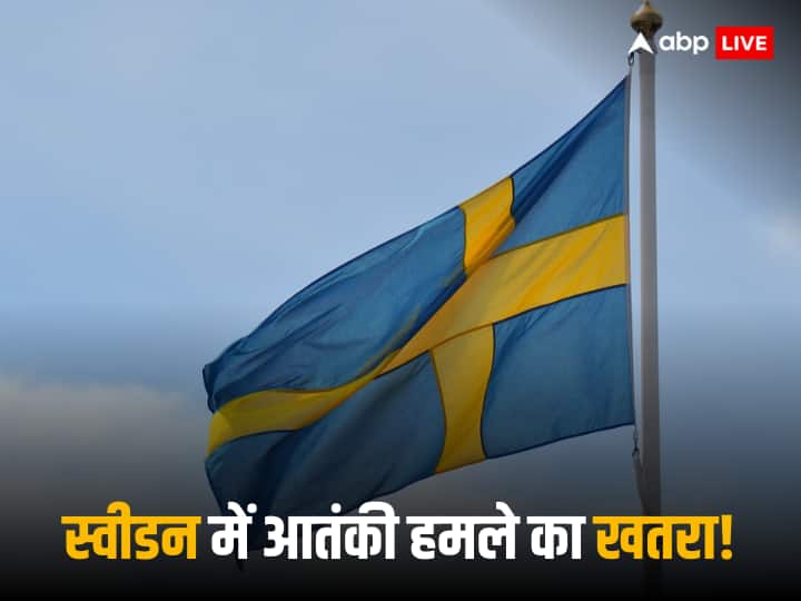 आतंकी हमले को लेकर हाई अलर्ट पर स्वीडन! कहा-‘हमें इस्लाम के दुश्मन के तौर पर पेश किया गया’