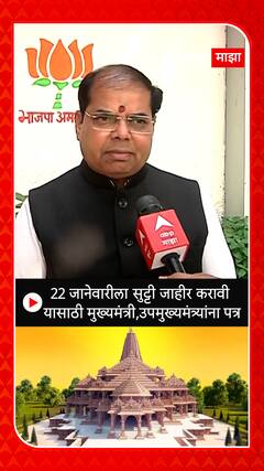 Pravin Pote : 22 जानेवारीला सुट्टी जाहीर करावी यासाठी मुख्यमंत्री,उपमुख्यमंत्र्यांना पत्र