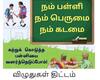 Vizhuthugal Scheme: அரசுப்பள்ளி முன்னாள் மாணவர்கள் கூடுகை: விழுதுகள் திட்டம் நாளை தொடக்கம்: என்ன சிறப்பம்சங்கள்?
