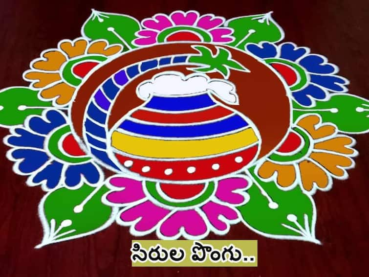 Makar Sankranti 2024 Significance and Importance Of Sankranthi Bhogi Kunda Muggu Makar Sankranti 2024: సంక్రాంతికి ముగ్గులో 'సిరులు పొంగే కుండ' తప్పనిసరిగా వేస్తారెందుకు!