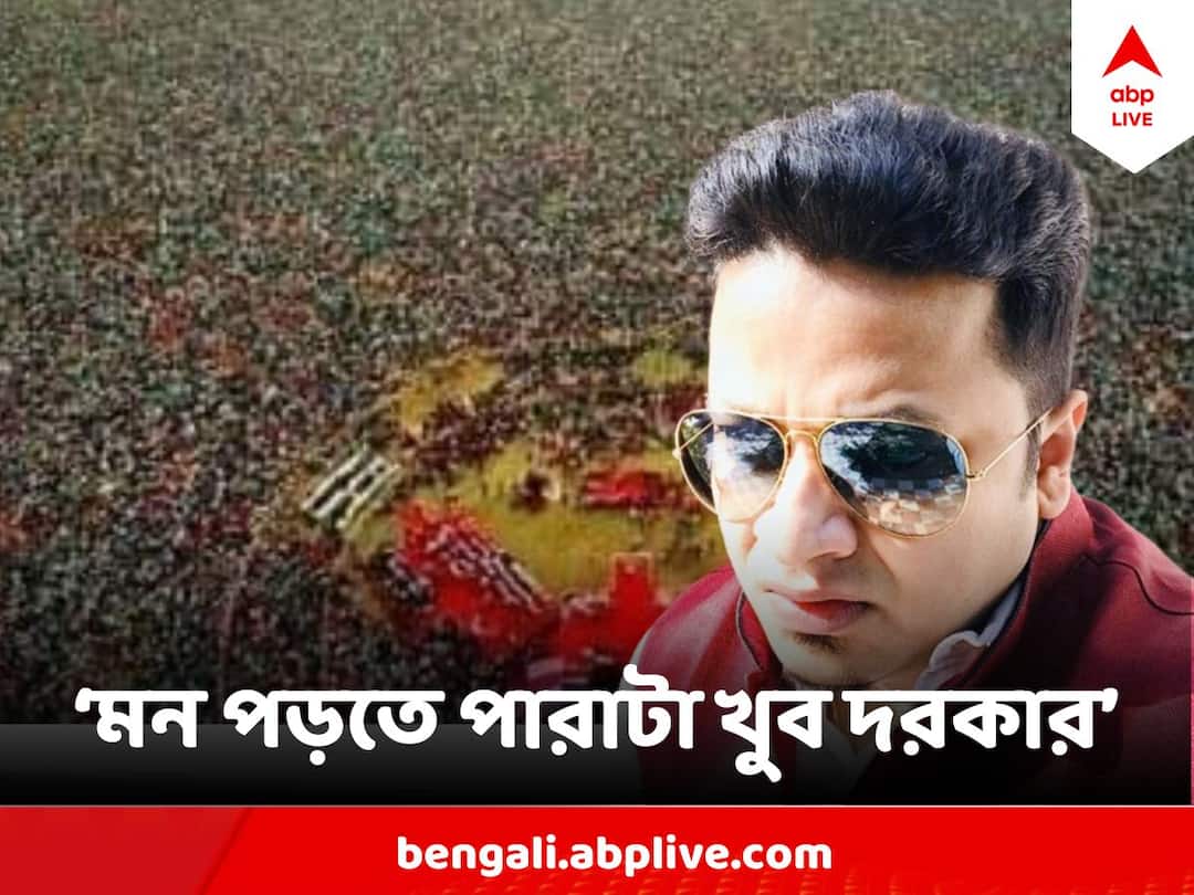 Anupam Hazra : 'বাংলার মানুষের মন পড়তে পারাটা খুব দরকার' DYFI ব্রিগেডের ছবি দিয়ে পোস্ট অনুপম হাজরার BJP Leader Anupam Hazra Posts On Facebook, Shares Photo of DYFI Brigade triggers new buzz Anupam Hazra : 'বাংলার মানুষের মন পড়তে পারাটা খুব দরকার' DYFI ব্রিগেডের ছবি দিয়ে পোস্ট অনুপম হাজরার