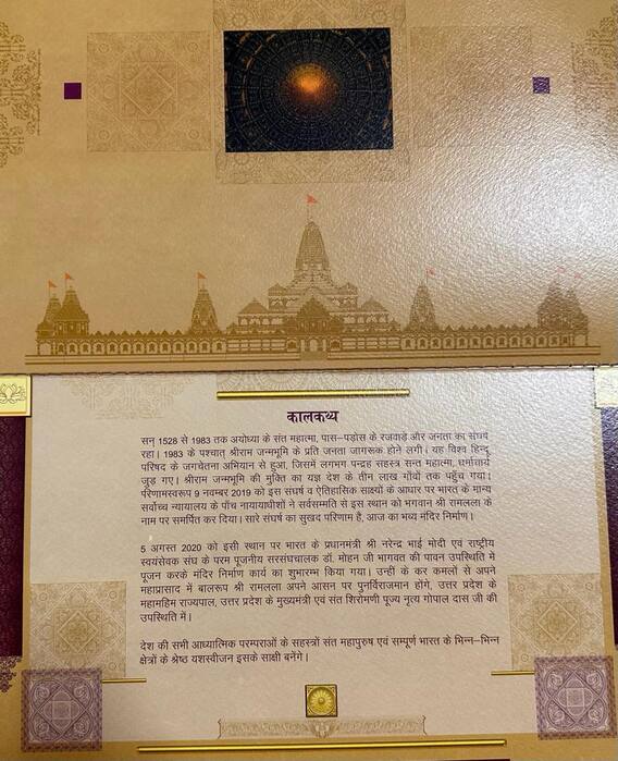 Ram Mandir Inauguration Card: कैसा है रामलला की प्राण प्रतिष्ठा का निमंत्रण, इन तस्वीरों के जरिए देखिए पूरा कार्ड