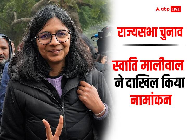 Swati Maliwal Files Nomination: राज्यसभा चुनाव के लिए आम आदमी पार्टी की उम्मीदवार स्वाति मालीवाल ने  नामांकन दाखिल कर दिया है. स्वाति मालीवाल इससे पहले दिल्ली महिला आयोग की अध्यक्ष थीं.