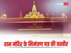 Ram Mandir Inauguration Card: कैसा है रामलला की प्राण प्रतिष्ठा का निमंत्रण, इन तस्वीरों के जरिए देखिए पूरा कार्ड