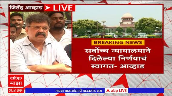 Jitendra Awhad  : जितेंद्र आव्हाडांसमोरच दोन गट भिडले ,  ईशान्य मुंबई लोकसभा मतदारसंघाची बैठक