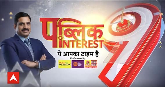 Public Interest: पुरानी पेंशन पर नया बवाल | Supreme Court | Bilkis Bano Case | Old pension ABP News