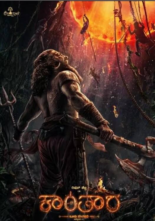 ਰਿਸ਼ਭ ਸ਼ੈੱਟੀ ਦੀ 'ਕਾਂਤਾਰਾ ਚੈਪਟਰ 1' ਸੁਪਰਹਿੱਟ ਫਿਲਮ 'ਕਾਂਤਾਰਾ' ਦਾ ਪ੍ਰੀਕਵਲ ਹੈ। ਇਹ ਫਿਲਮ ਵੀ ਇਸੇ ਸਾਲ ਰਿਲੀਜ਼ ਹੋਵੇਗੀ। ਫਿਲਹਾਲ ਇਸ ਦੀ ਰਿਲੀਜ਼ ਡੇਟ ਦਾ ਖੁਲਾਸਾ ਹੋਣਾ ਬਾਕੀ ਹੈ।