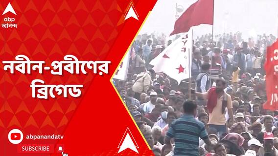 ব্রিগেডে নবীন-প্রবীণের মেলবন্ধন! নাতির হাত ধরে ব্রিগেডমুখী দাদু