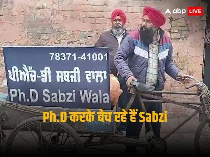 After MBA Chai Wala now Meet this PhD Sabzi Wala of Punjab having multiple master degrees PhD Sabzi Wala: एमबीए चाय वाला के बाद अब पीएचडी सब्जी वाला, पंजाब यूनिवर्सिटी में थे प्रोफेसर, पास में 5-5 डिग्रियां
