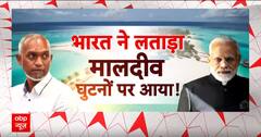 Boycott Maldives: भारत से पंगा लेना मालदीव को पड़ा भारी, फ्लाइट हुईं कैंसिल! | Maldives Controversy