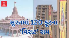 Ayodhya Ram Mandir | 'ઘર ઘરમાં રામ આવી રહ્યા છે', સુરતની બિલ્ડિંગ પર લાગ્યું ભગવાન રામ વિશાળ બેનર