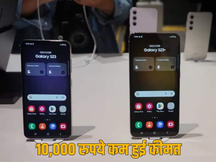 Samsung Galaxy S23 and S23 plus price dropped by 10000 ahead of S24 series launch should you buy them or not Samsung Galaxy S23 और S23 Plus पर मिल रहा 10,000 रुपये का डिस्काउंट, क्या आपको इन्हें अब लेना चाहिए?