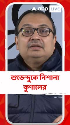'বিজেপি বলে দিচ্ছে এজেন্সি কবে কোথায় কখন যাবে', শুভেন্দুকে নিশানা কুণালের