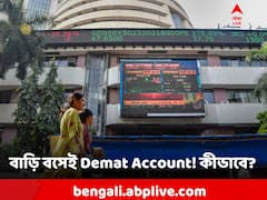 Demat Account Tips: অতিরিক্ত আয়ের খোঁজে? এই অ্যাকাউন্ট দেখাতে পারে নয়া পথ