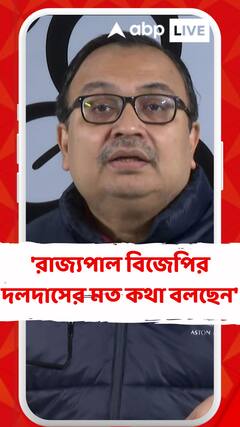 'রাজ্যপাল বিজেপির দলদাসের মত কথা বলছেন', কটাক্ষ কুণালের