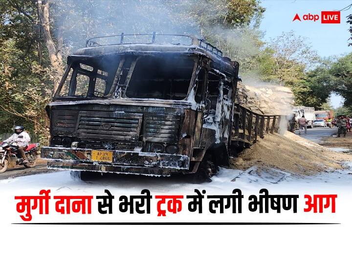 Chhattisgarh news A massive fire broke out in a truck loaded with chicken feed driver and helper saved their lives by jumping ann Chhattisgarh: मुर्गी दाना से भरी ट्रक में लगी भीषण आग, ड्राइवर और हेल्पर ने कूदकर बचाई अपनी जान