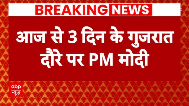 Breaking News: PM Modi on 3-day Gujarat visit from today, will inaugurate Gujarat Global Trade Show – ABP Live