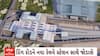 Surat News : સુરતમાં વિકાસની ગતિમાં વધારો, રિંગ રોડને જોડાશે નવા રેલવે સ્ટેશન સાથે