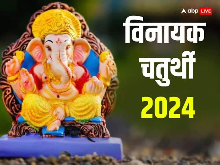 Magh Vinayak Chaturthi 2024 in february Date Puja time ganesh Jayanti