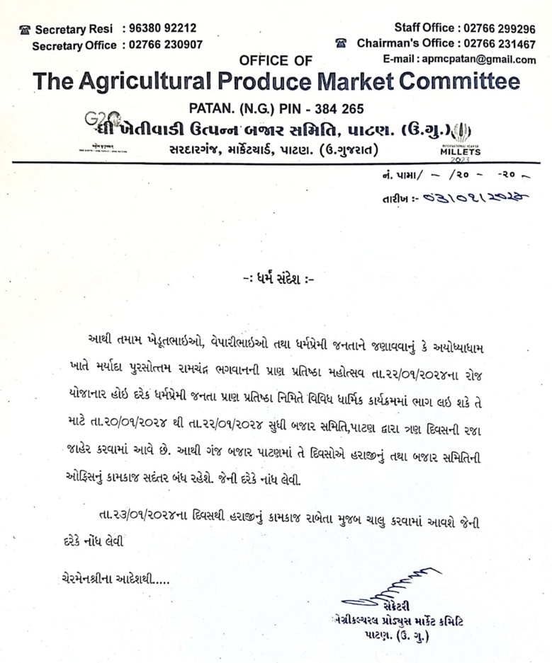 Market Yard: રામ મંદિર પ્રતિષ્ઠાના દિવસે ગુજરાતનું આ યાર્ડ બંધ રહેશે, ઉત્સવ માણવા વેપારીઓએ લીધો નિર્ણય