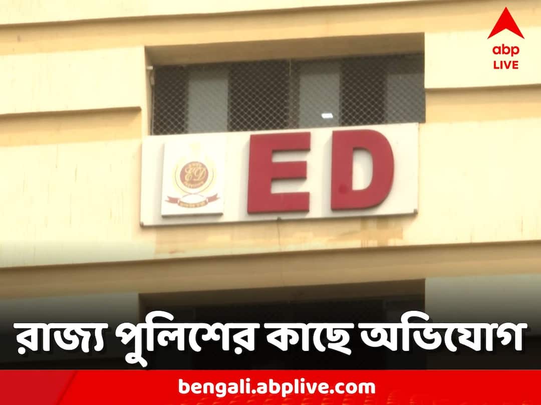 ED files complaint West Bengal police over attack on them regarding Shankar Adhya's arrest ED: শঙ্কর আঢ্যর গ্রেফতারি ঘিরেও হামলা, রাজ্য পুলিশের কাছে অভিযোগ দায়ের ED-র