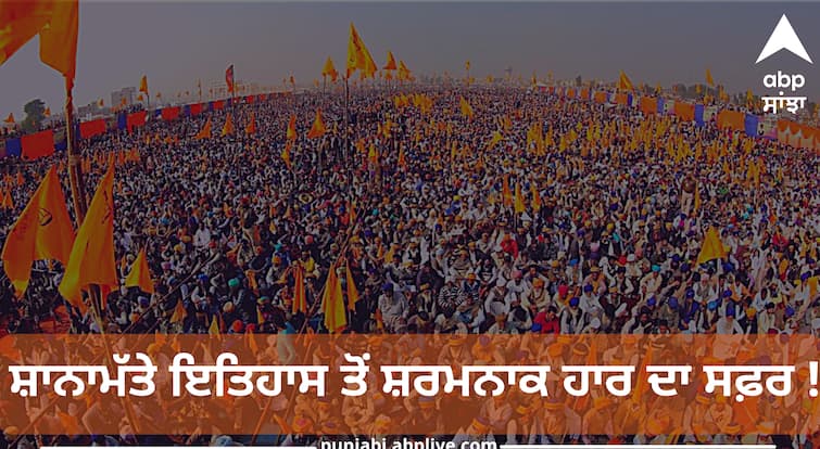 Get to know about the history of Shiromani Akali Dal Shiromani Akali Dal: ਪੰਥਕ ਪਾਰਟੀ ਤੋਂ ਕਿਵੇਂ ਇੱਕ ਪਰਿਵਾਰ ਤੱਕ ਹੀ ਸੀਮਤ ਹੋ ਗਈ ਸ਼੍ਰੋਮਣੀ ਅਕਾਲੀ ਦਲ, ਜਾਣੋ ਰੌਚਕ ਤੱਥ