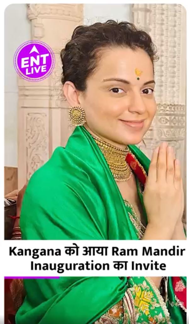 Ayodhya Ram Mandir के Inaugration में दिखेंगी Kangana Ranaut | Kangana ...