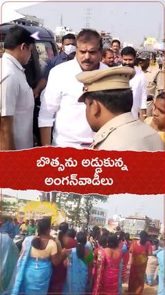 మంత్రి బొత్స కు ఎదురైన అంగన్ వాడీల నిరసన సెగ..!