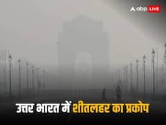 उत्तर भारत में अगले दो दिन शीतलहर से राहत नहीं, तमिलनाडु में भारी बारिश का अलर्ट, कई जिलों में स्कूल-कॉलेज बंद