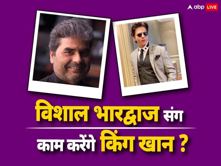 shah rukh khan collaborate with film maker vishal bhardwaj for his next film 2023 में रिकॉर्डतोड़ कमाई करने के बाद अब क्या होगा Shah Rukh Khan का नया प्रोजेक्ट, विशाल भारद्वाज संग करेंगे काम?