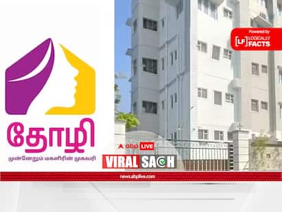 Fact Check Thozhi Hostel in Chennai Rs 300 Monthly Fees What is the Truth Fact Check: ரூ.200-க்கே.. தோழி பெண்கள் விடுதிகளில் ரூ.300 மாதக் கட்டணமா? உண்மை என்ன?