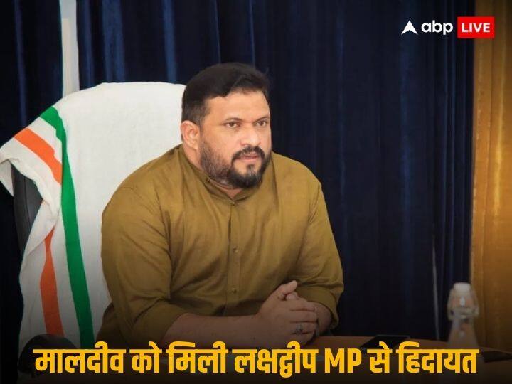 'पर्यटन को लेकर पीएम मोदी के फैसले पर क्यों है मालदीव को दिक्कत', लक्षद्वीप सांसद मोहम्मद फैजल ने उठाए सवाल Lakshadweep MP Mohammad Faizal on India Maldives Controversy Over PM Modi Anti India Post 'पर्यटन को लेकर पीएम मोदी के फैसले पर क्यों है मालदीव को दिक्कत', लक्षद्वीप सांसद मोहम्मद फैजल ने उठाए सवाल