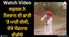 Viral Video: ਬਜ਼ੁਰਗ ਨੇ ਨੌਜਵਾਨ ਦੀ ਛਾਤੀ 'ਤੇ ਮਾਰੀ ਗੋਲੀ, ਦੇਖੋ ਖੌਫਨਾਕ ਵੀਡੀਓ