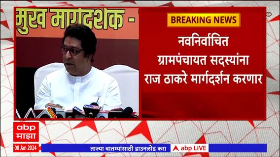 Pune MNS Melava : पुण्यात येत्या शनिवारी मनसेचा मेळावा, Raj Thackeray यांच्या उपस्थितीत होणार मेळावा