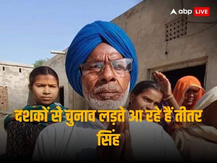 Karanpur Assembly Results Titar Singh who contested elections thirty times got 1223 votes Karanpur Assembly Results: सरपंच से लेकर सांसद तक अब तक लड़े 30 चुनाव, जानें- तीतर सिंह इस बार कितने मिले वोट