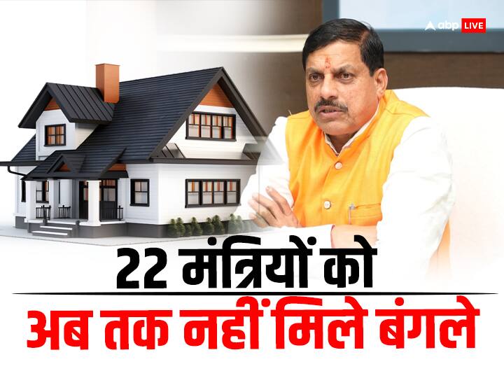 MP News: मध्य प्रदेश के 22 मंत्रियों को अब तक नहीं मिले बंगले, डिप्टी सीएम राजेंद्र शुक्ल निजी आवास पर... MP Assembly 22 ministers of have not allotted bungalows inculiding deputy cm rajendra shukla ann MP News: मध्य प्रदेश के 22 मंत्रियों को अब तक नहीं मिले बंगले, डिप्टी सीएम राजेंद्र शुक्ल निजी आवास पर...