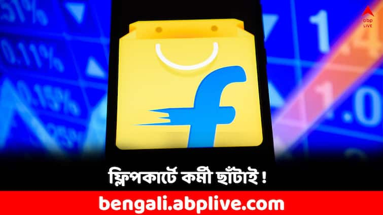 Flipkart may reduce workforce may affect 1500 employees know details Flipkart Lay Off: ছাঁটাইয়ের পথে হাঁটছে ফ্লিপকার্ট ? চাকরি যেতে পারে ১৫০০ কর্মীর