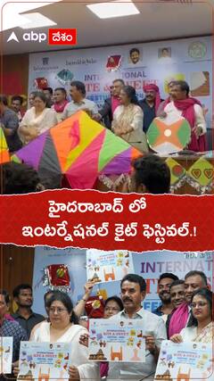 హైదరాబాద్ లో ఇంటర్నేషనల్ కైట్ ఫెస్టివల్.!