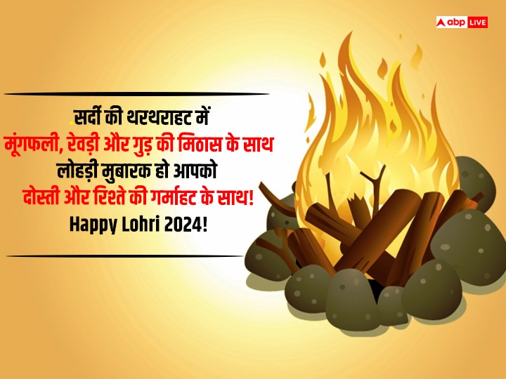 Happy Lohri 2024 Wishes: लोहड़ी के खास मौके पर अपनों को दें इस खास पर्व की बधाई और शेयर करें ये वॉलपेपर