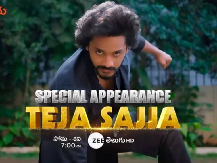 Hanuman teja sajja promotions in Nindu Noorella Saavasam serial details inside Hanuman in Nindu Noorella Saavasam: ‘నిండు నూరేళ్లు సావాసం’ సీరియల్‌లో ‘హనుమాన్’ - తేజ సజ్జ ఎంట్రీ అదుర్స్!