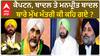Bhagwant Mann| ਕੈਪਟਨ, ਬਾਦਲ ਤੇ ਮਨਪ੍ਰੀਤ ਬਾਦਲ ਬਾਰੇ ਮੁੱਖ ਮੰਤਰੀ ਕੀ ਕਹਿ ਗਏ ?