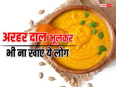 क्या अरहर की दाल आपकी फेवरेट है? फायदे तो जानते होंगे अब जान लें इसके कुछ नुकसान