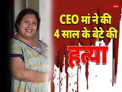 टैक्सी, खून के धब्बे और अलर्ट स्टाफ...4 साल के बेटे की हत्या केस में AI कंपनी की CEO गिरफ्तार, पुलिस हिरासत में भेजा