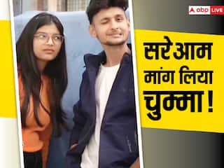 Trending Video: 'मुझे एक पप्पी चाहिए' लड़की से सरेआम मांगा किस तो यूजर्स ने पूछ लिए ऐसे-ऐसे सवाल