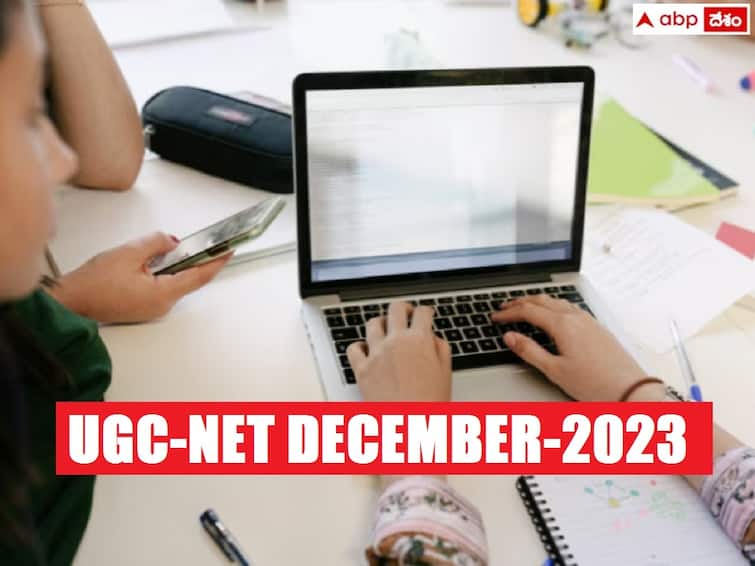 UGC NET December 2023 results date revised check new date here UGC NET - 2023: యూజీసీ నెట్ ఫలితాల వెల్లడి వాయిదా, రిజల్ట్ కొత్త తేది ఇదే!