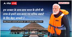 India-Maldives Row : विवाद के बीच मालदीव एसोसिएशन ऑफ टूरिज्म को आया होश, क्यों बज गई बैंड ?